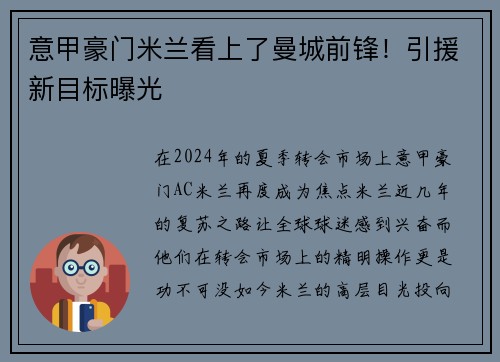 意甲豪门米兰看上了曼城前锋！引援新目标曝光