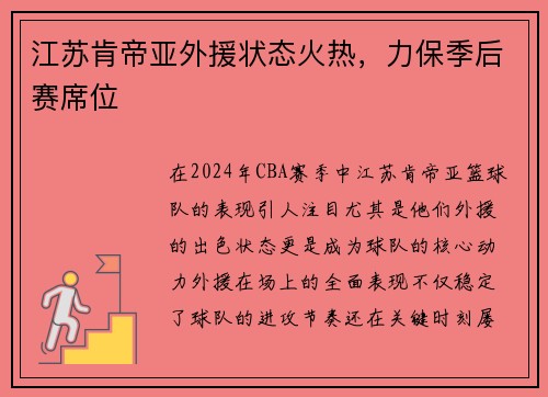 江苏肯帝亚外援状态火热，力保季后赛席位