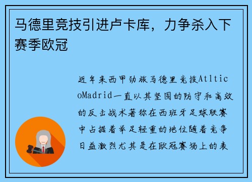 马德里竞技引进卢卡库，力争杀入下赛季欧冠